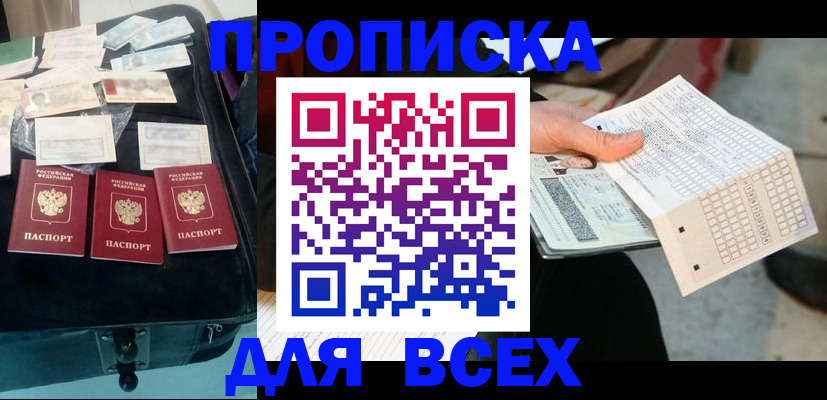 купить прописку в Коркино