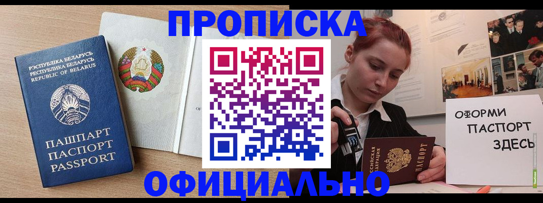 прописка для работы в Коркино